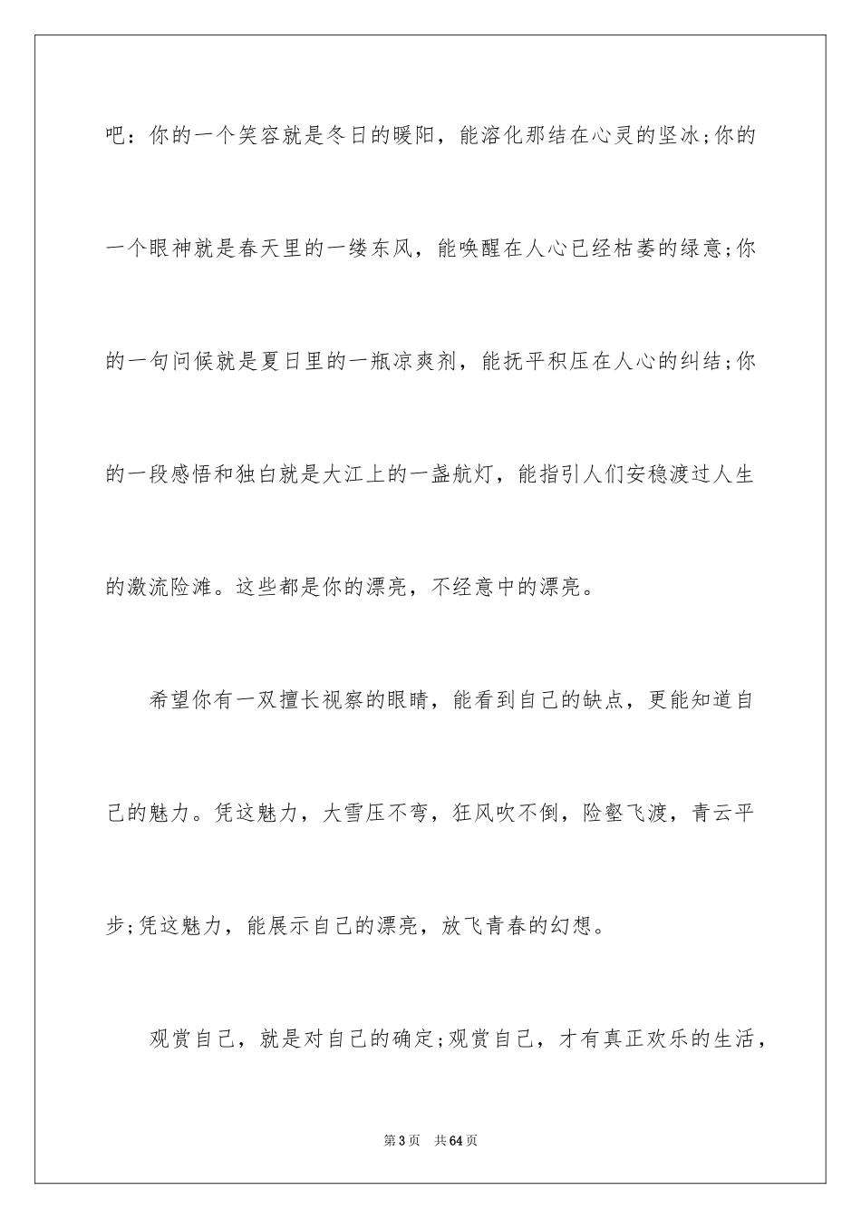 2024做好自己的演讲稿 _第3页