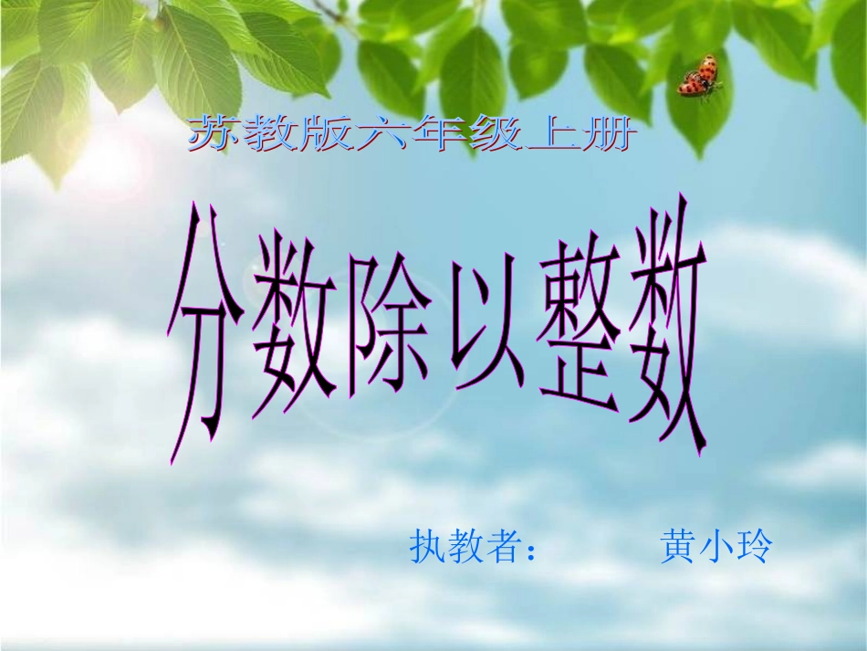 分数除以整数1_第1页