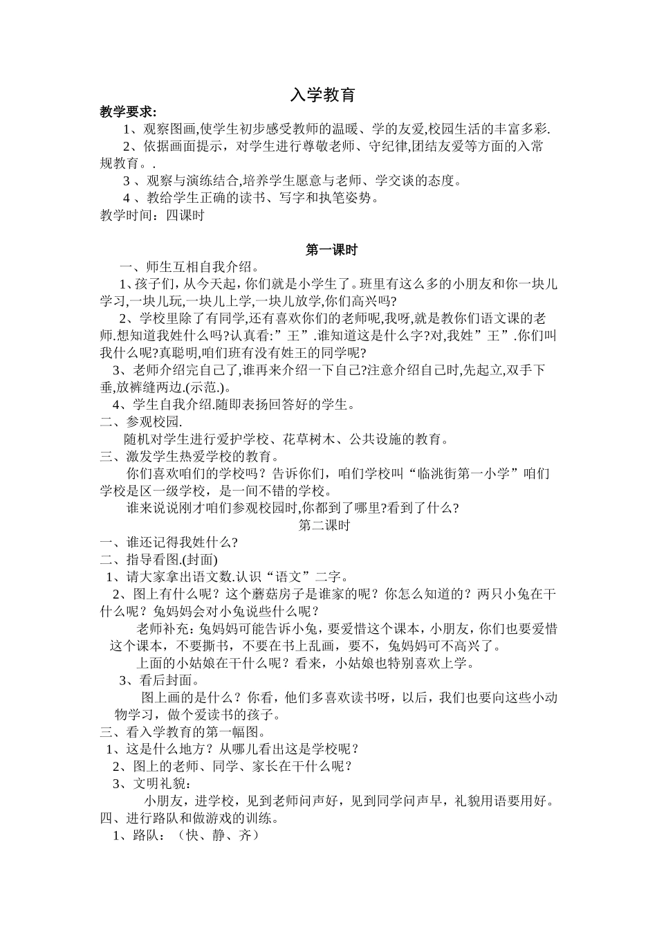 入学教育MicrosoftWord文档(2)_第1页