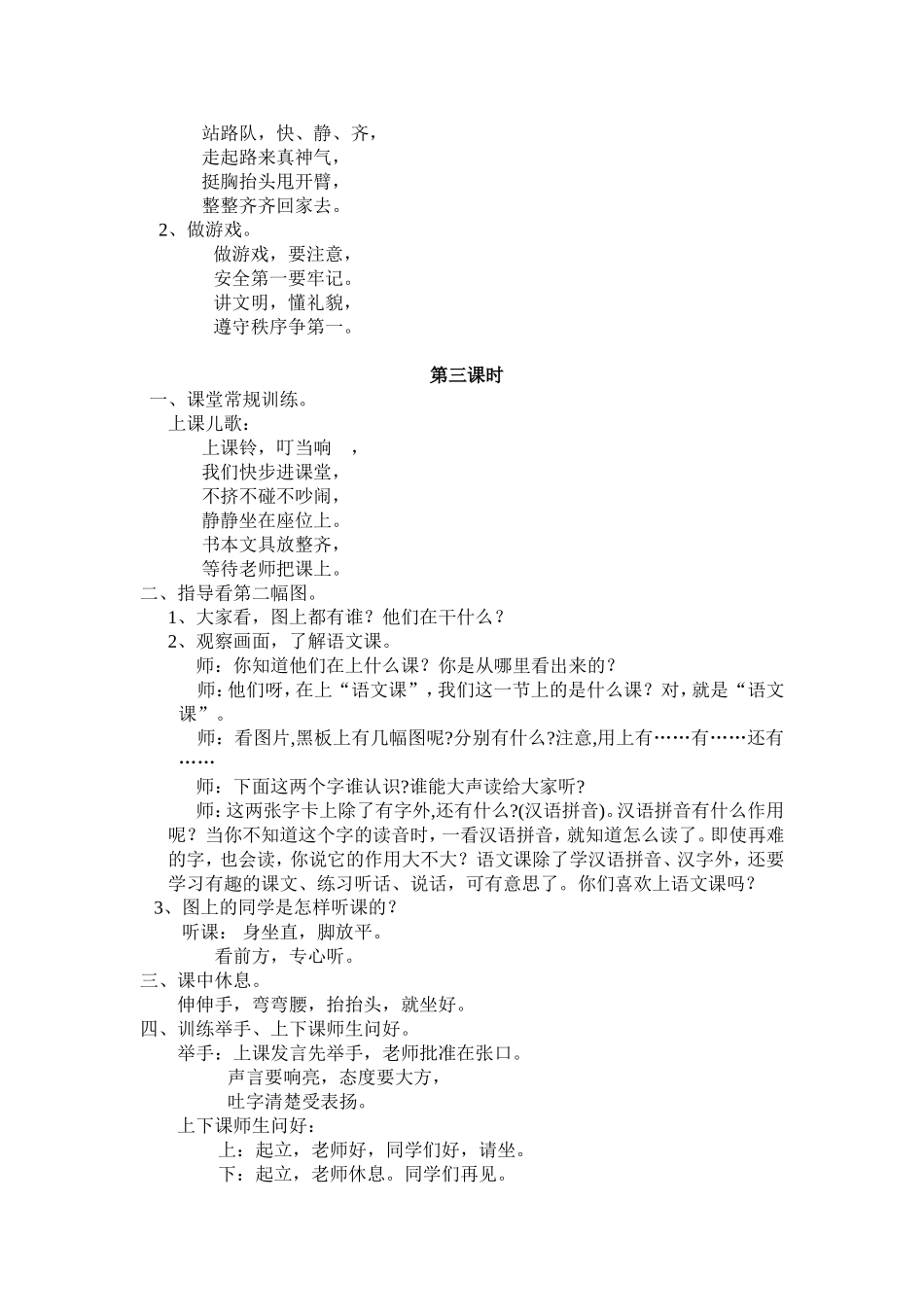 入学教育MicrosoftWord文档(2)_第2页