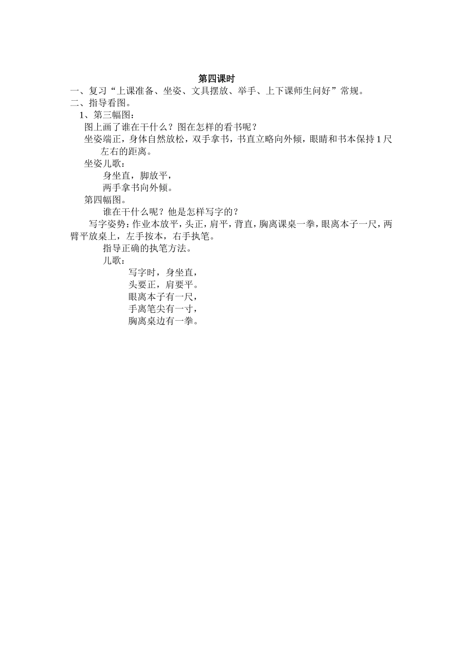 入学教育MicrosoftWord文档(2)_第3页