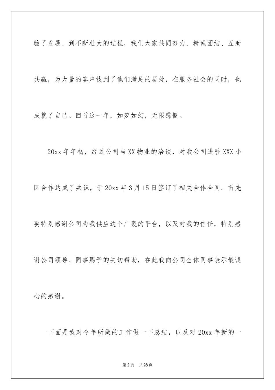 2024地产公司销售年终总结_第2页