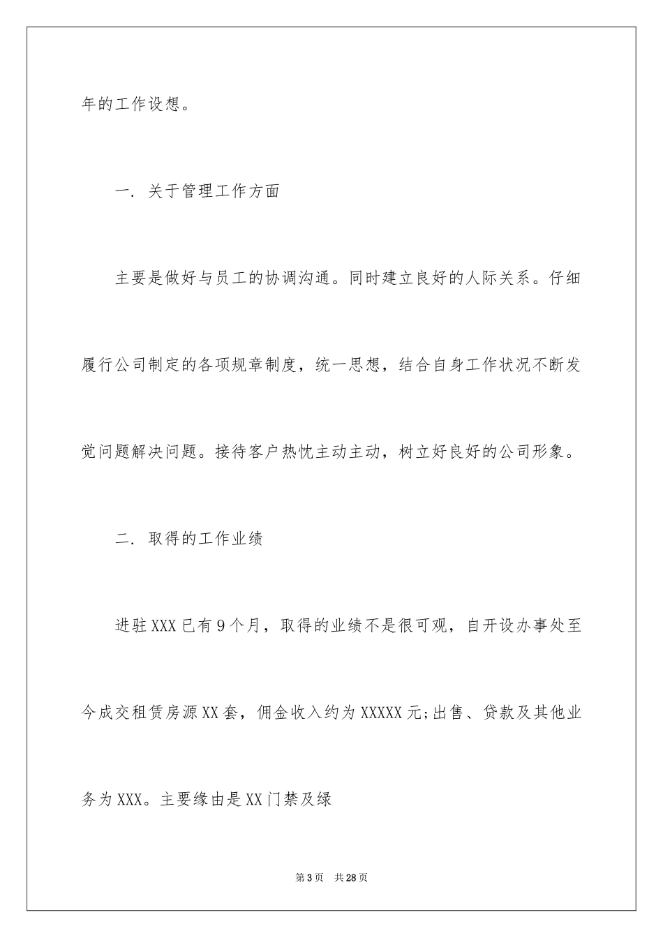 2024地产公司销售年终总结_第3页