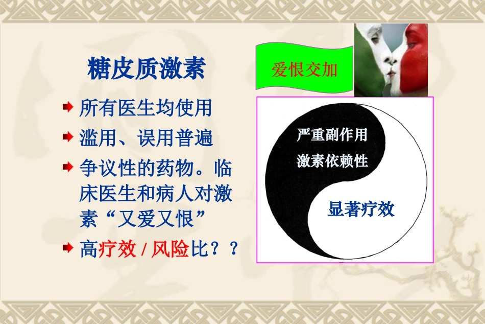 眼病的糖皮质激素疗法进展观念与误区_第2页