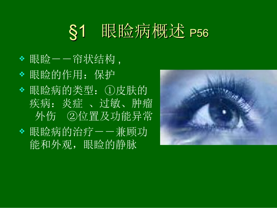 眼睑-泪器病_第2页