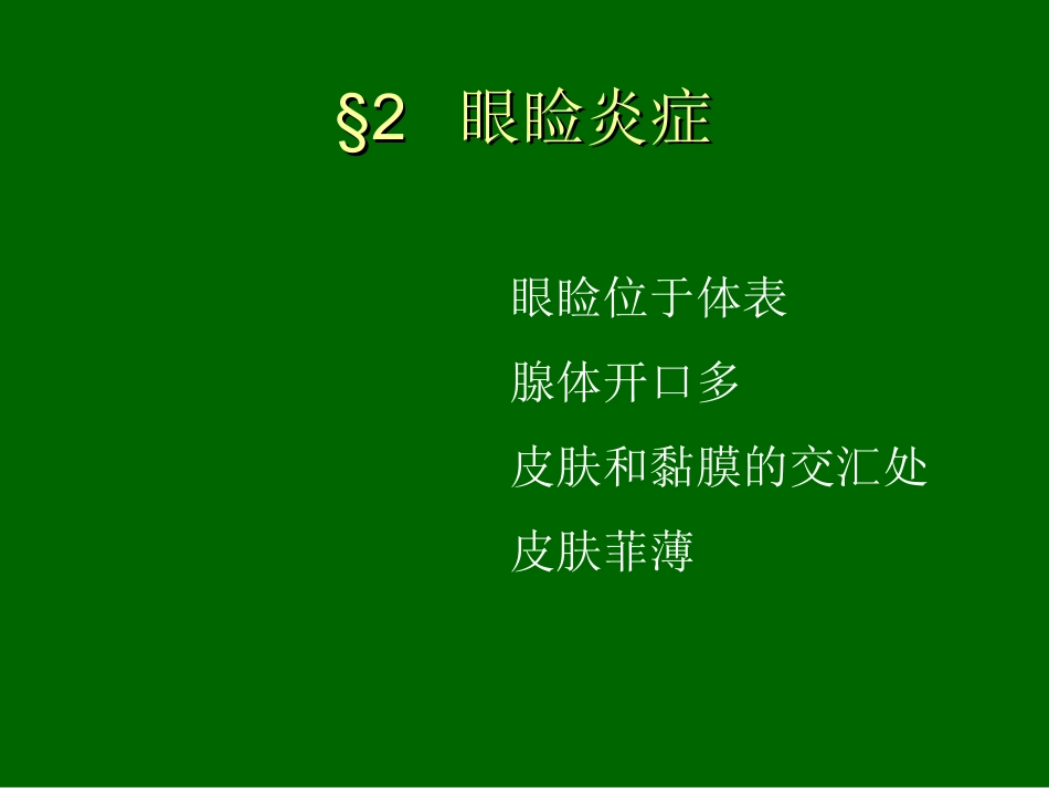 眼睑-泪器病_第3页