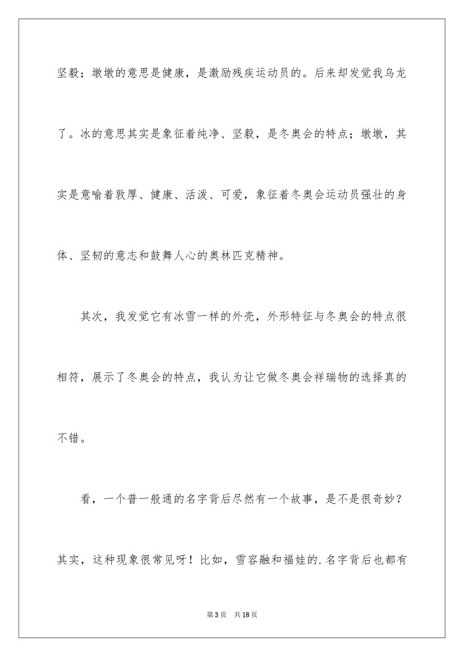 2024冬奥会小记者演讲稿_第3页
