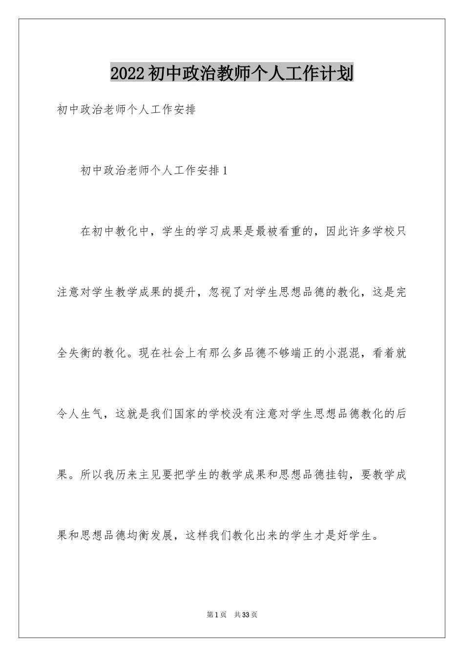 2024初中政治教师个人工作计划_第1页