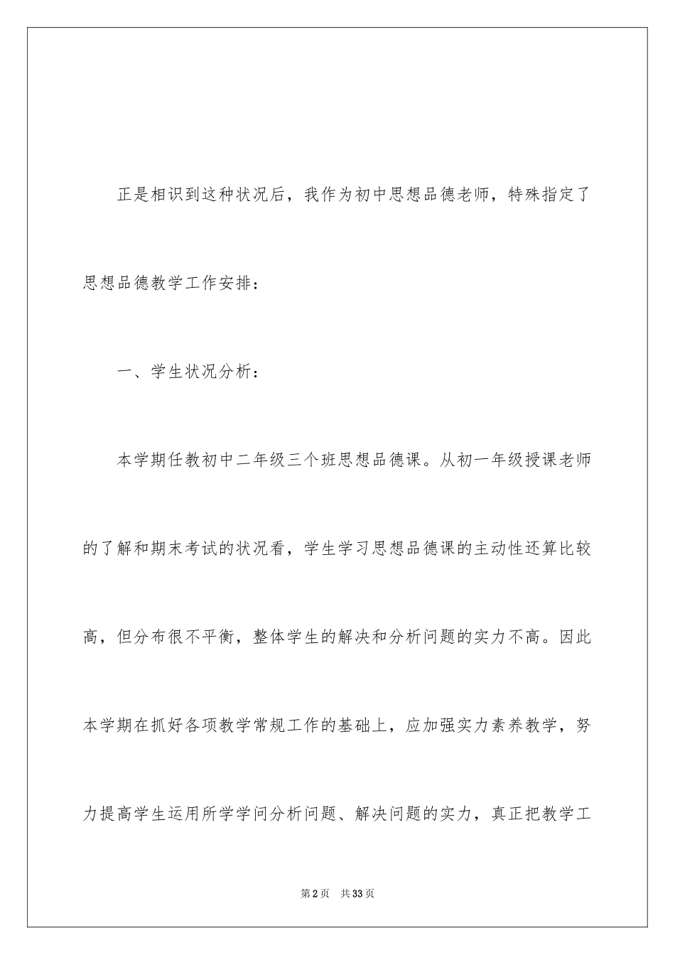 2024初中政治教师个人工作计划_第2页