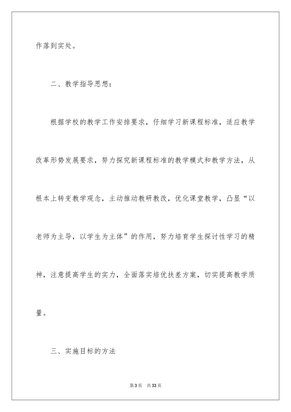 2024初中政治教师个人工作计划_第3页