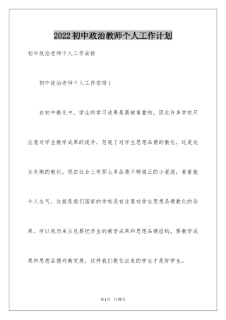 2024初中政治教师个人工作计划