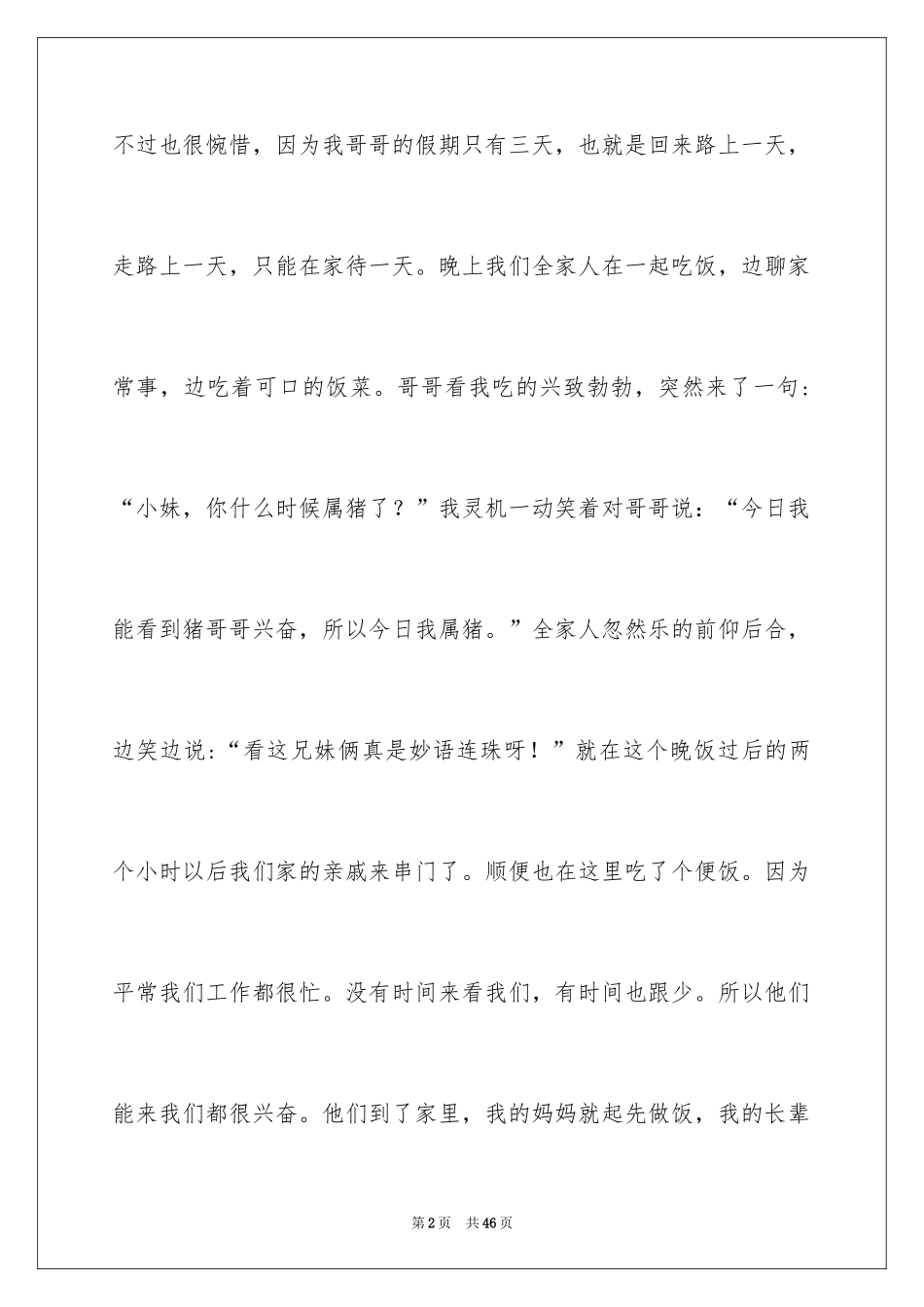 2024六年级寒假趣事作文_第2页