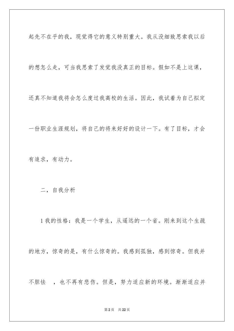 2024学生职业规划_276_第2页