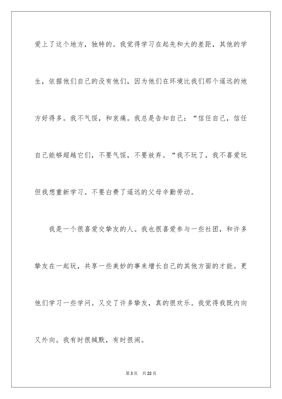 2024学生职业规划_276_第3页