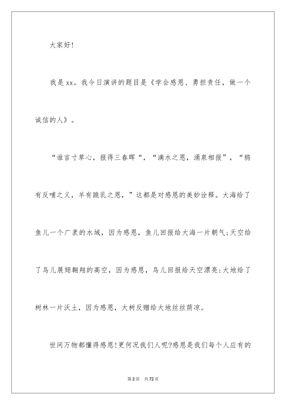 2024学会感恩演讲稿_322_第2页