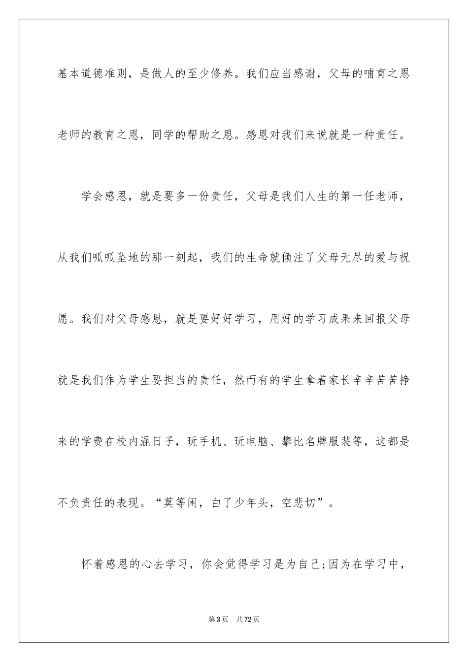 2024学会感恩演讲稿_322_第3页