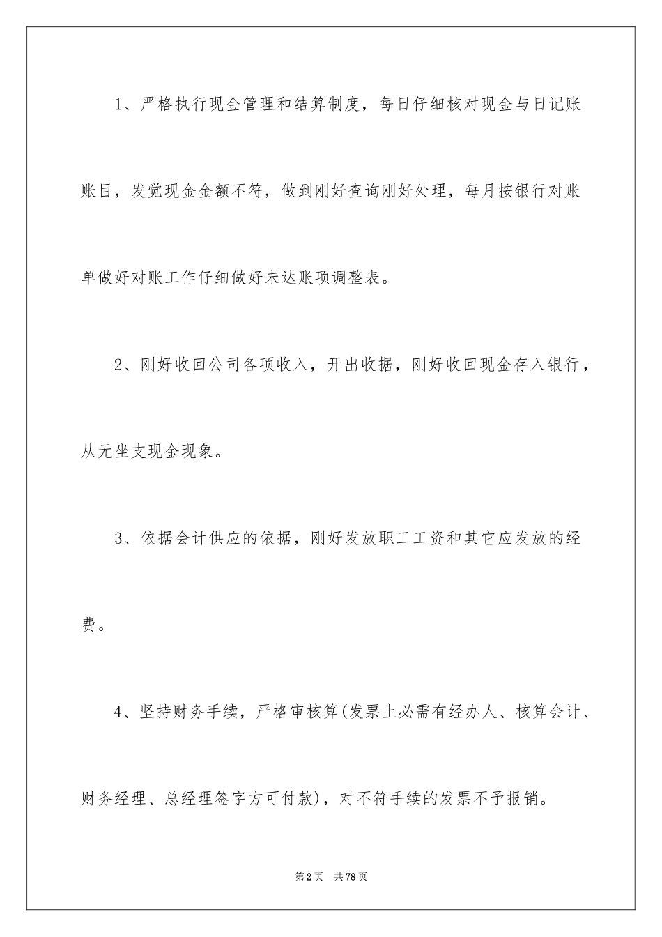 2024出纳工作总结_54_第2页