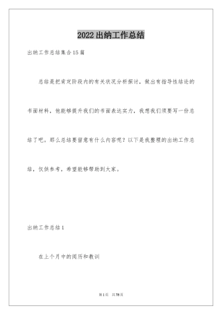 2024出纳工作总结_54