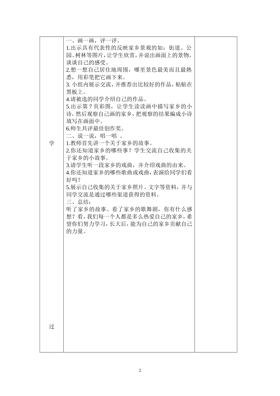 我升入了二年级_第2页