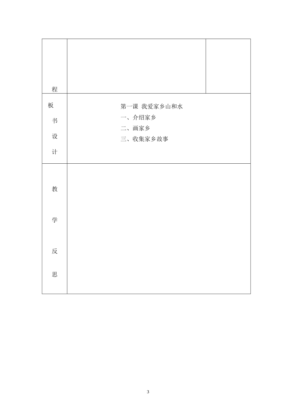 我升入了二年级_第3页