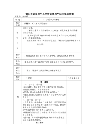 我升入了二年级