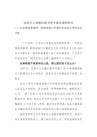 没有什么事能比教书更令我幸福和快乐4