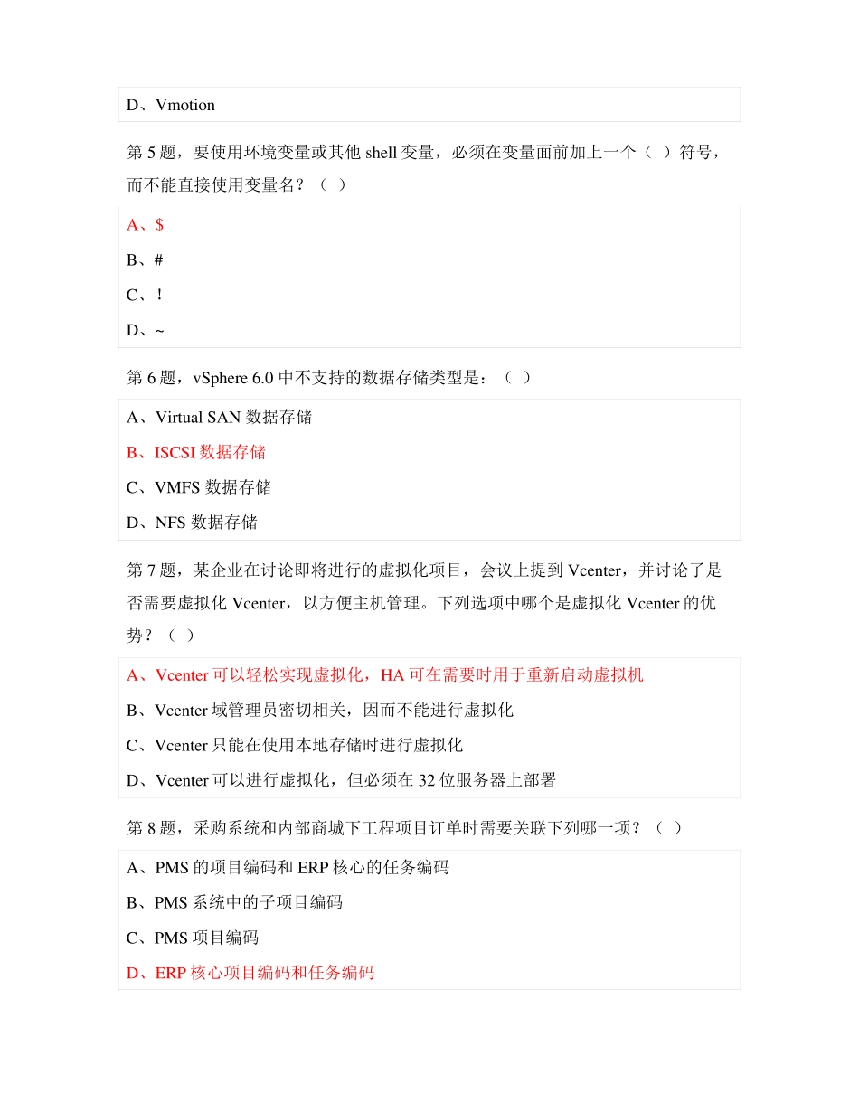 联通IT专业能力认证初级云计算中级云计算题库附答案_第2页