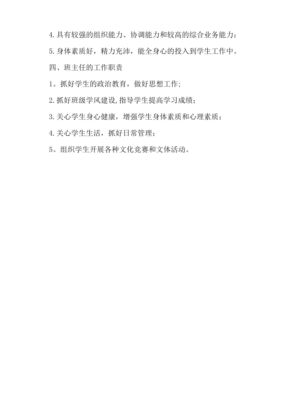 班主任聘任培训考核评优制度精选文档_第2页