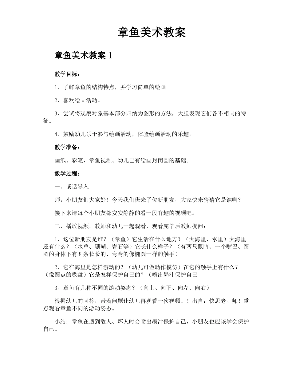 章鱼美术教案_第1页