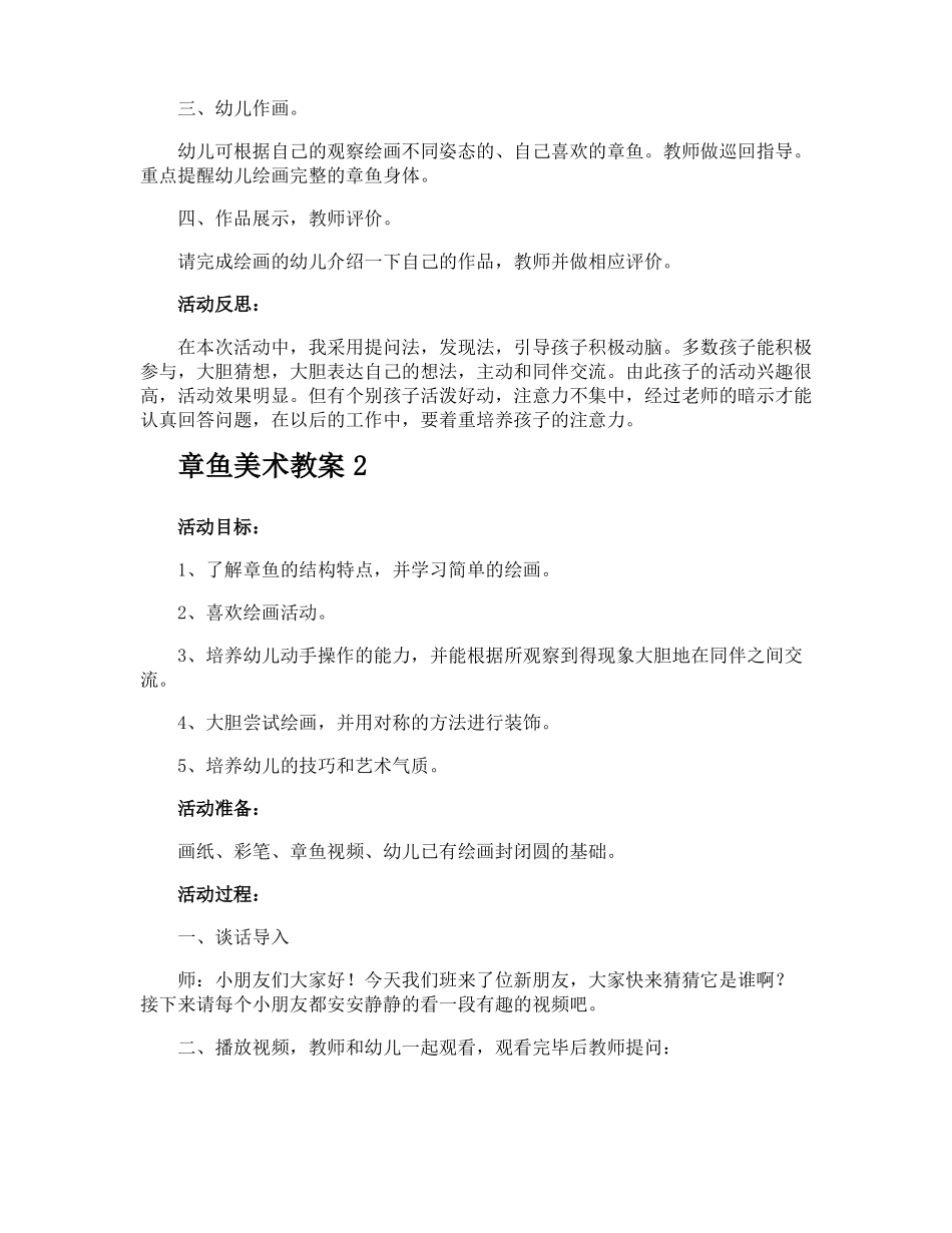 章鱼美术教案_第2页