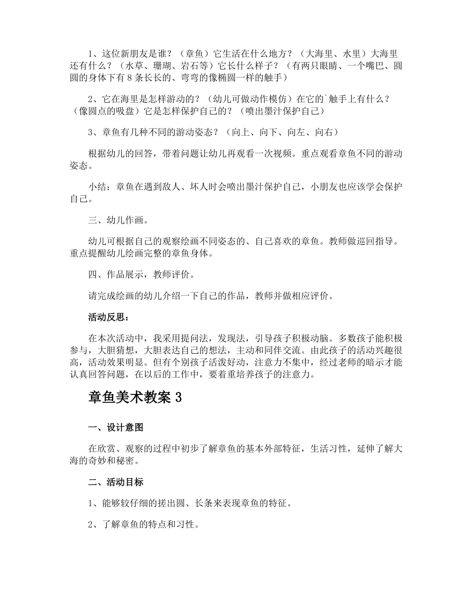 章鱼美术教案_第3页