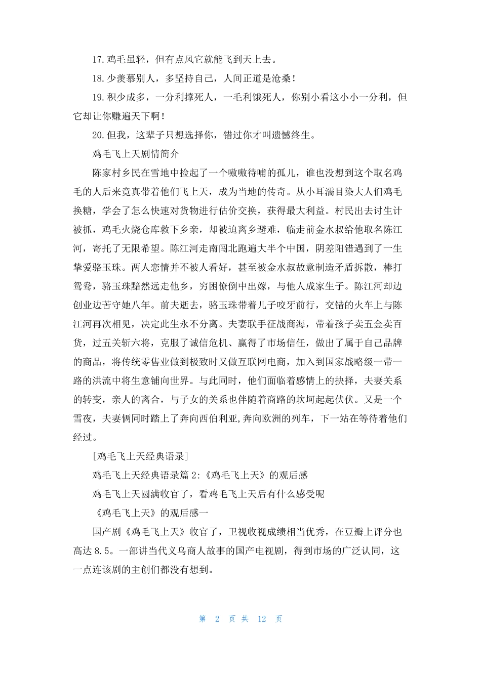 鸡毛飞上天励志语录鸡毛飞上天经典语录_第2页