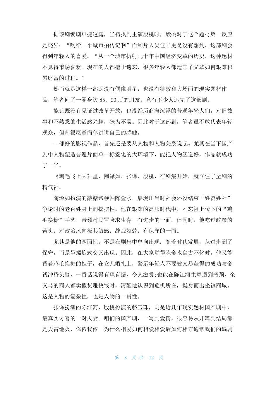 鸡毛飞上天励志语录鸡毛飞上天经典语录_第3页