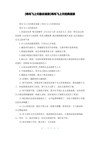 鸡毛飞上天励志语录鸡毛飞上天经典语录