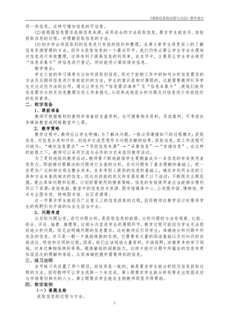 《获取信息的过程与方法》教学设计1_第2页