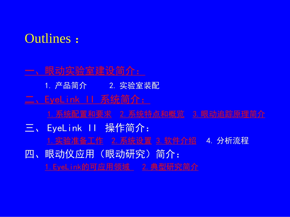 眼动仪EyeLink-II._第2页