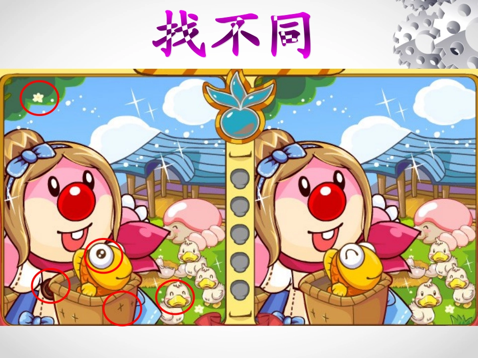 眼和视觉(郎)_第1页