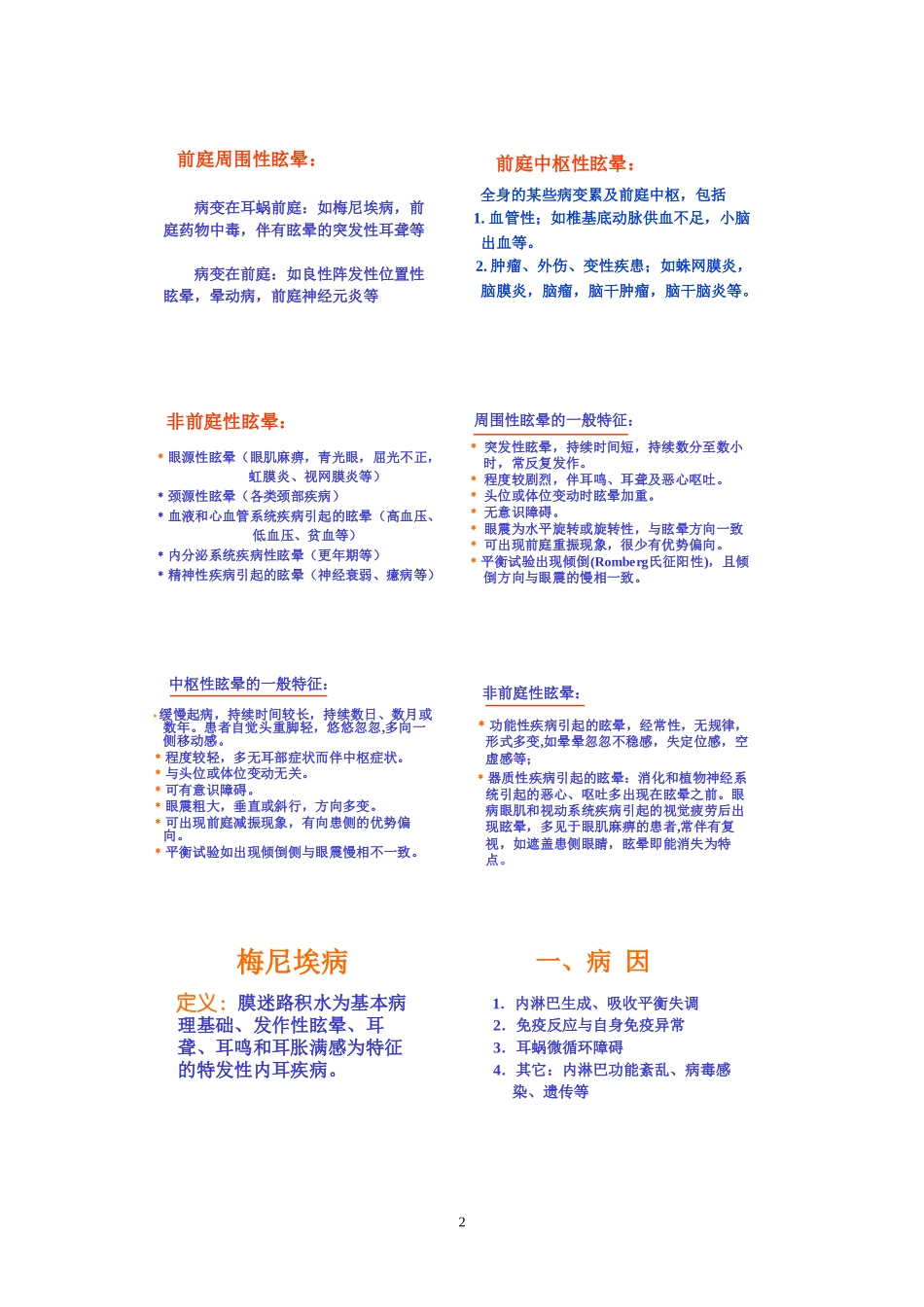 眩晕的诊断与鉴别_第2页