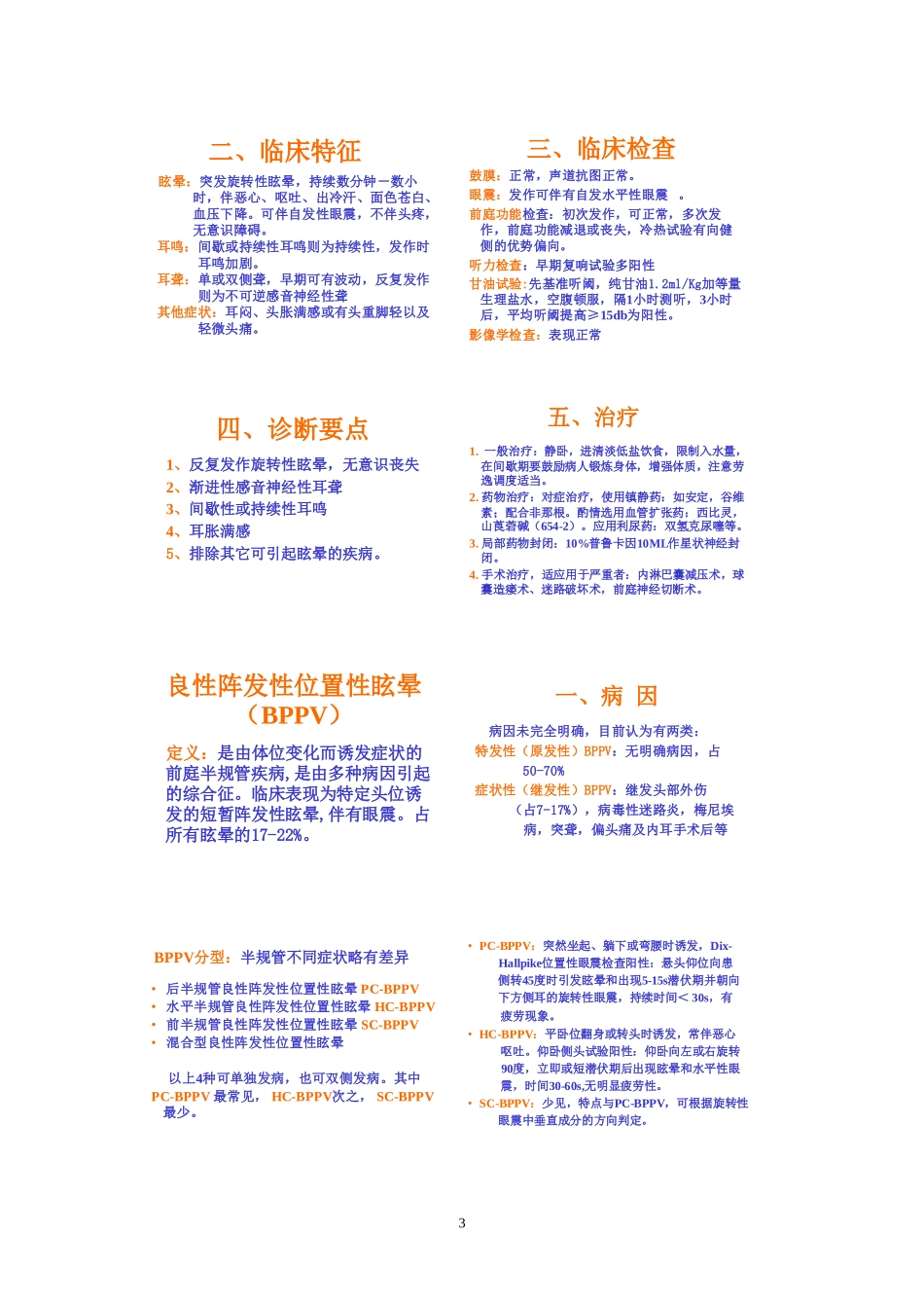 眩晕的诊断与鉴别_第3页