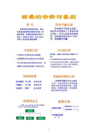 眩晕的诊断与鉴别