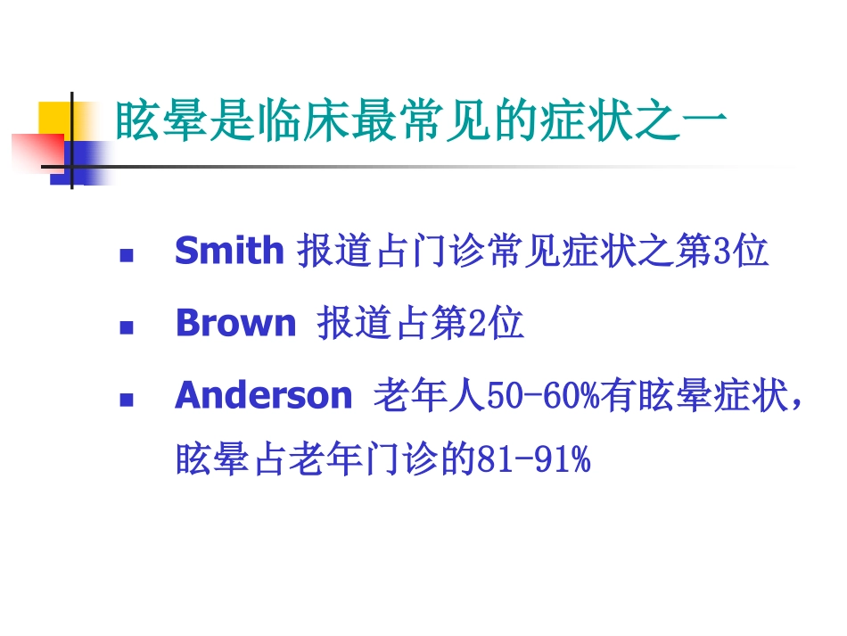 眩晕诊断与治疗_第2页