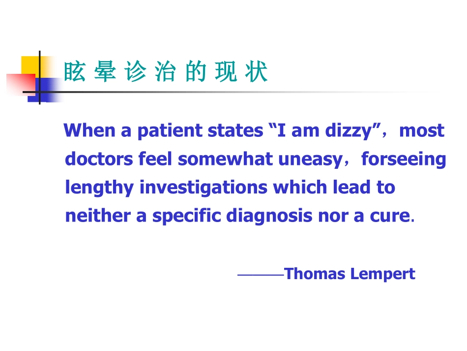 眩晕诊断与治疗_第3页