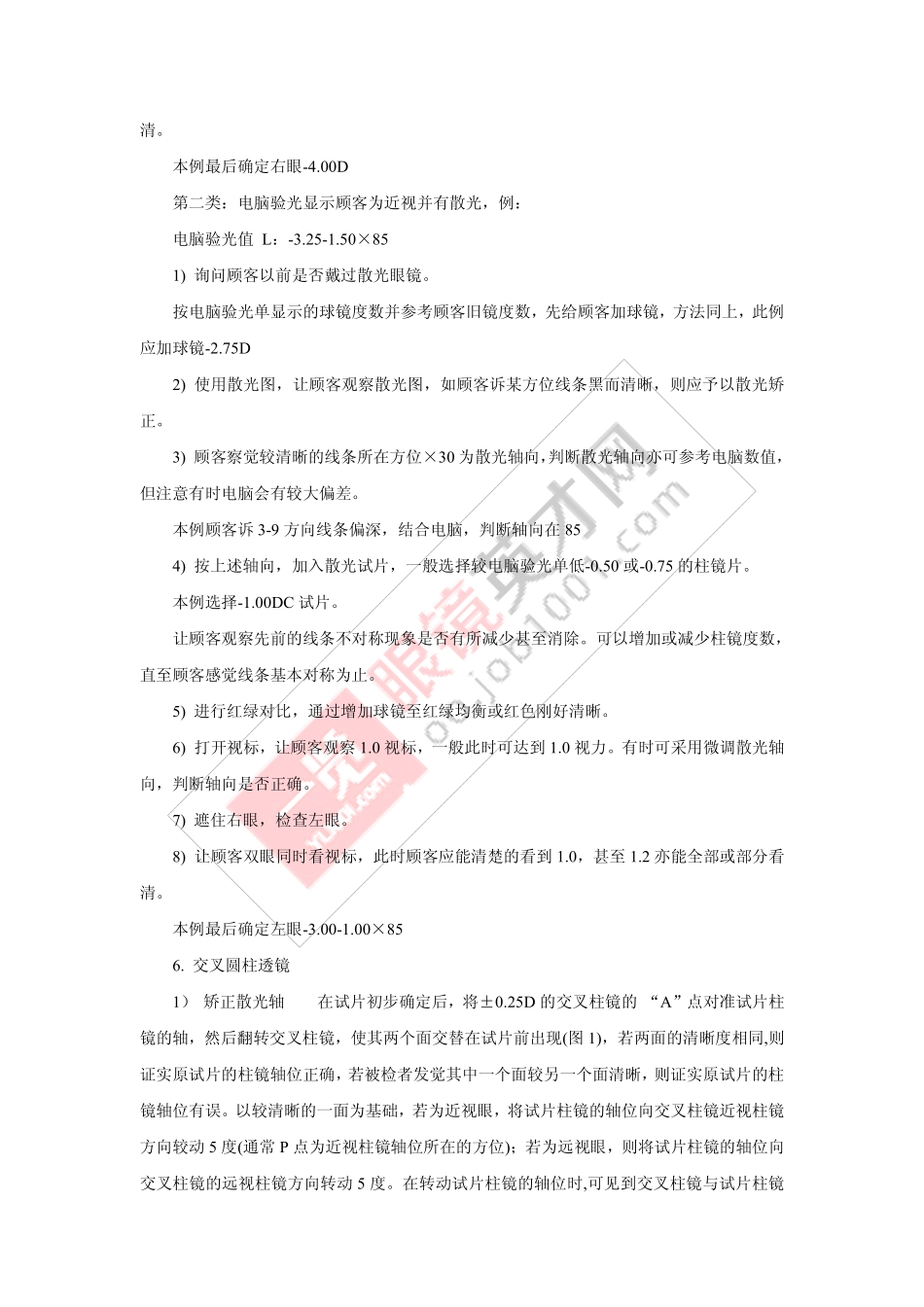 眼光基础知识2_第2页