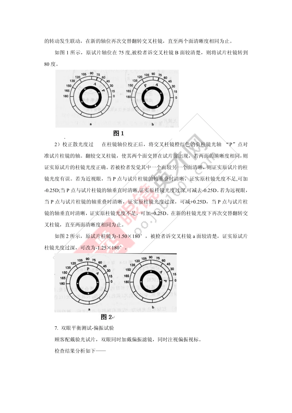 眼光基础知识2_第3页