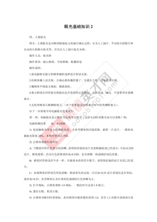 眼光基础知识2