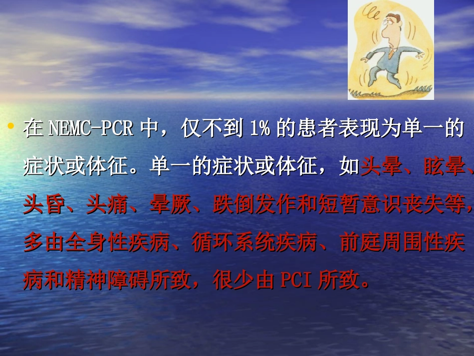 眩晕与脑血管病_第2页