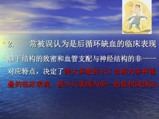 眩晕与脑血管病