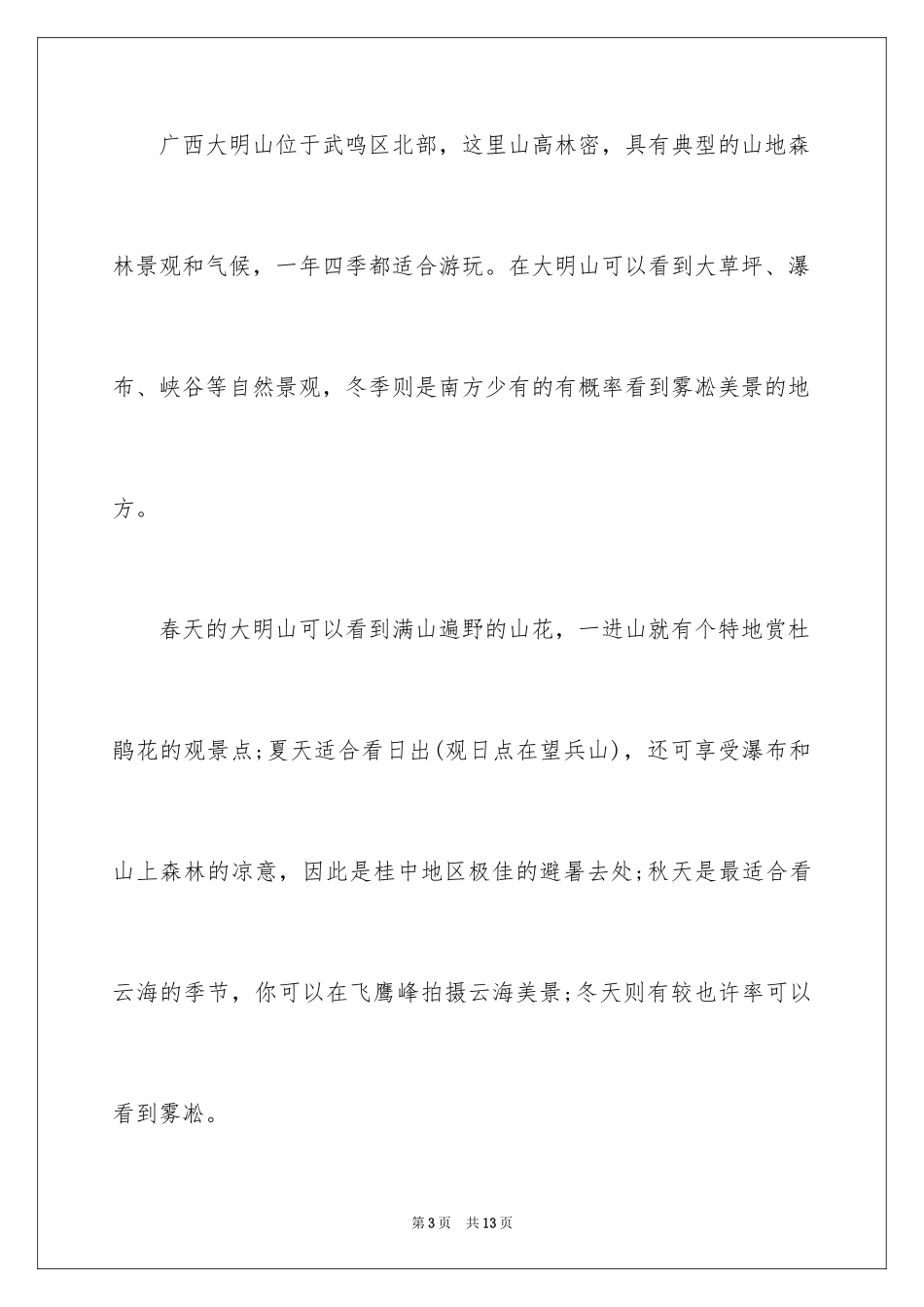 2024南宁十大旅游景点_第3页