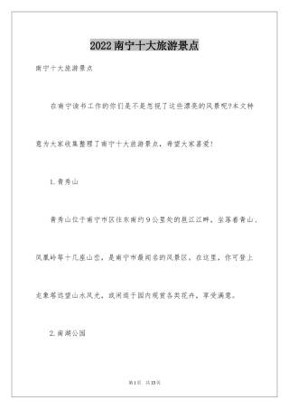 2024南宁十大旅游景点