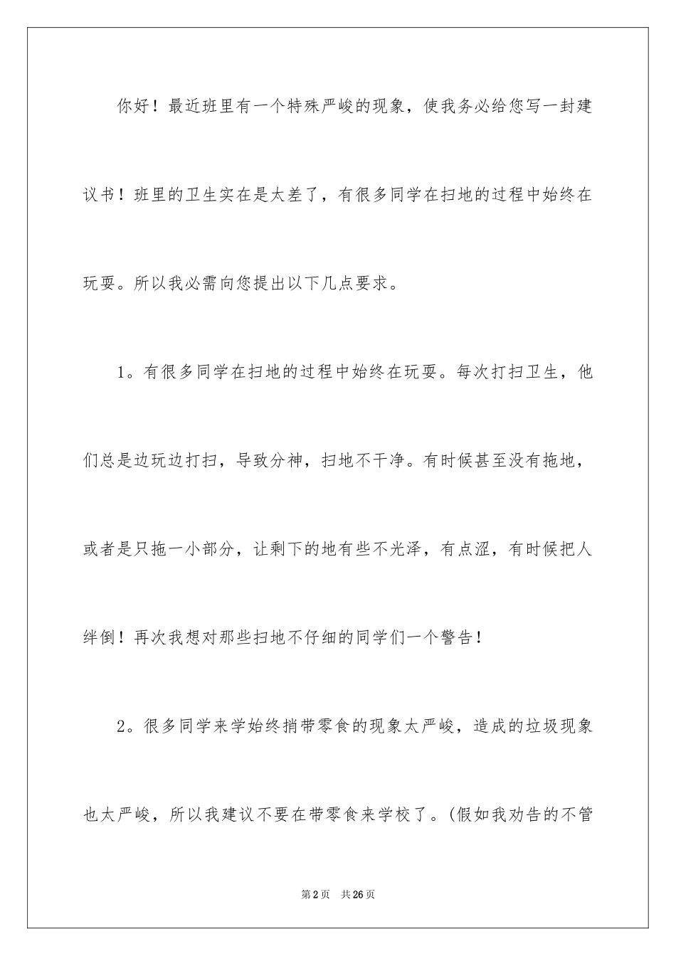 2024写给老师的建议书_26_第2页